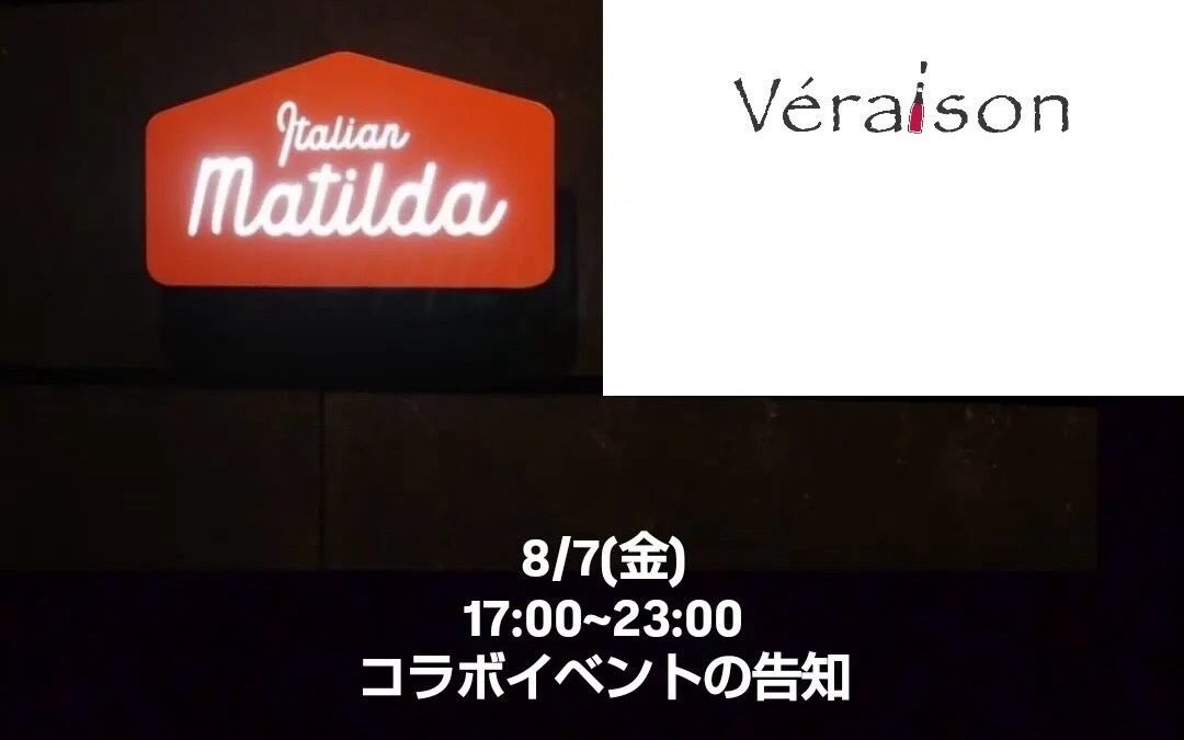 【コラボイベント告知】